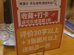 -烤满分·东北烧烤(首经贸店)