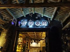 门面-云卷云书咖啡厅