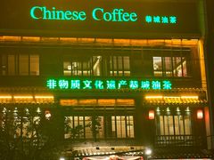 -凤凰山斑鱼馆(恭城店)