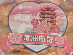 -矮子馅饼(大成路店)