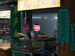 -草庐酒家