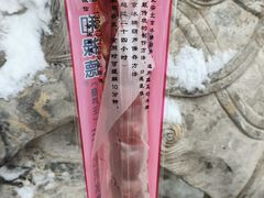 -和禄德冰糖葫芦