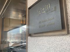 -官也街澳门火锅(新源里店)