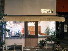 -琥珀咖啡 Ambercoffee