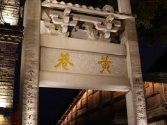 -三坊七巷历史文化街区