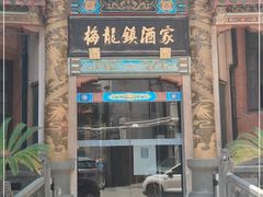门面-梅龙镇酒家(南京西路总店)