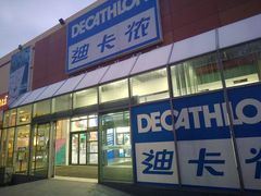 -迪卡侬(李沧店)