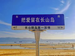 -大长山岛