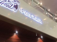 -中百仓储超市有限公司(越秀星汇维港店)
