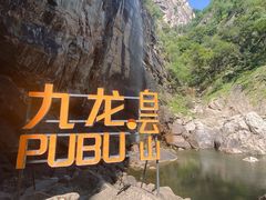 -洛阳白云山景区