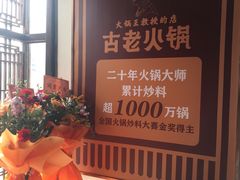 -重庆古老火锅