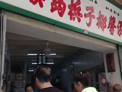 门面-洪馨椰子