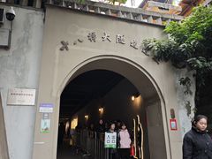 -重庆十八梯传统风貌区