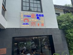 -老苏州茶酒楼