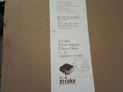 -21cake廿一客蛋糕