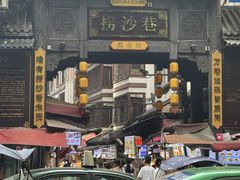 -捞沙巷