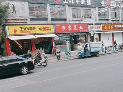 -王红军龙虾(新民路店)