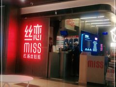 门面-丝恋丝娃娃(逸天城国贸店)