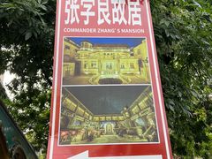 -张学良故居
