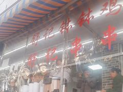 -舒记钵钵鸡