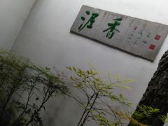 -绮园景区