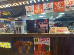 -乐彡炸串·烤苕皮(西单华威约饭街店)