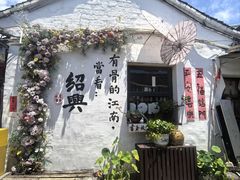 -绍兴书圣故里景区