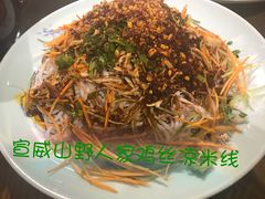 鸡丝凉米线-宣威山野人家·云南菜·菌火锅(金碧店)