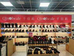 -云柏鞋业(十里堡店)