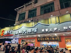 -醉壹号海鲜大排档(厦门美食地标店)