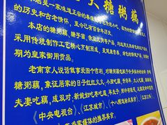 -蓝老大糖粥藕店(双塘路)