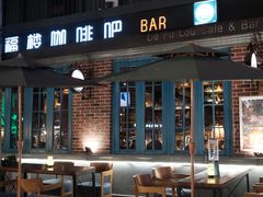 -德福楼咖啡吧(德福巷店)