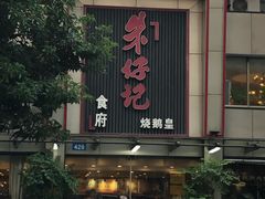 -朱仔记食府(江南大道店)