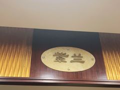 门面-良运大酒店餐厅