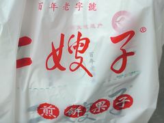 -清真·二嫂子煎饼果子(鼓楼旗舰形象店)