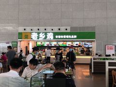 门面-老乡鸡(合肥高铁南站店)