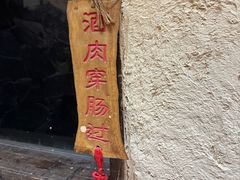 -盟重烧烤(高正街店)