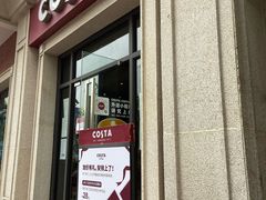门面-COSTA COFFEE(上海虹口公园店)