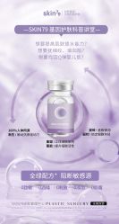 -skin79皮肤管理中心