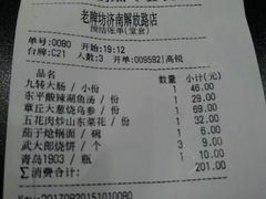 账单-玉林烤鸭店(小西天店)