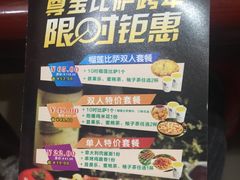 -尊宝比萨(东坡店)