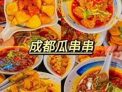 -成都瓜串串(华强北店)