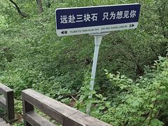 -三块石国家森林公园