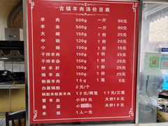 -刘记古镇羊肉汤