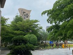 -太子园林酒家