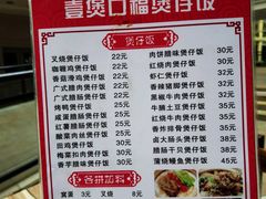 -壹煲口福煲仔饭(中山路店)