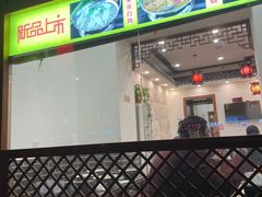 门面-晋爱面大同刀削面(白纸坊店)