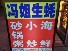 -冯姐生蚝(长隆横琴店)