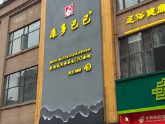 -金色印象·4K影院式足体养生(石碾盘店)