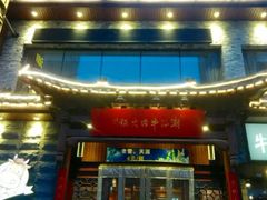 -潮汕牛肉火锅(铁西店)